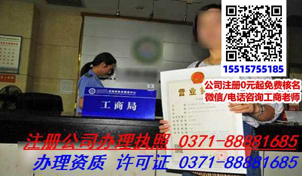 郑州郑东新区管城区公司注册流程,怎么代理公司注册办理公司注册?