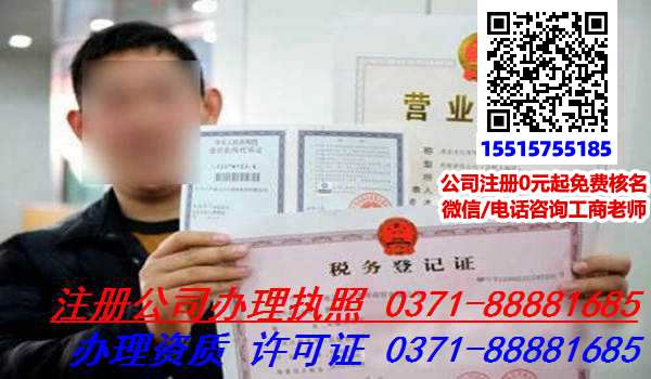郑州郑东新区无地址代理公司注册可靠吗？,怎么办理公司注册?