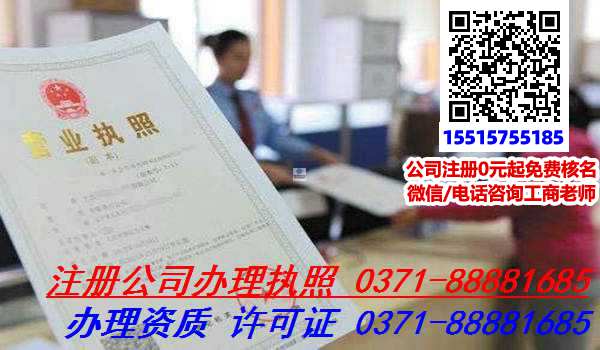 郑州经开区代理公司注册具体有哪些费用,怎么办理公司注册?