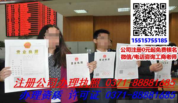 郑州惠济区代理公司注册?郑州惠济区代理公司注册代理服务优势不得不知!