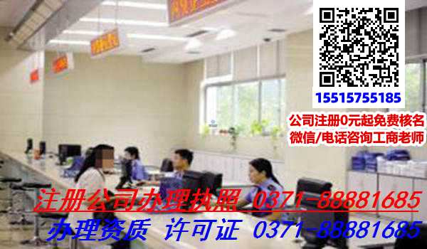 郑州惠济区公司注册的流程及条件,怎么办理代理公司注册代理公司注册