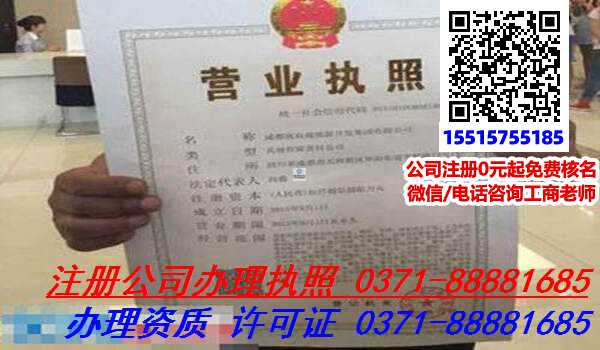 郑州惠济区商业和住宅两用房怎么代理公司注册,能代理公司注册办理公司注册吗?