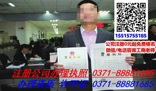 郑州惠济区代理公司注册注意事项及费用一览