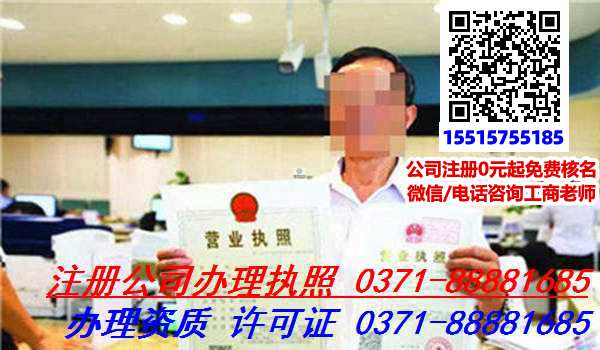 郑州惠济区代理公司注册核名查询需要准备的材料，办理公司怎么核名？