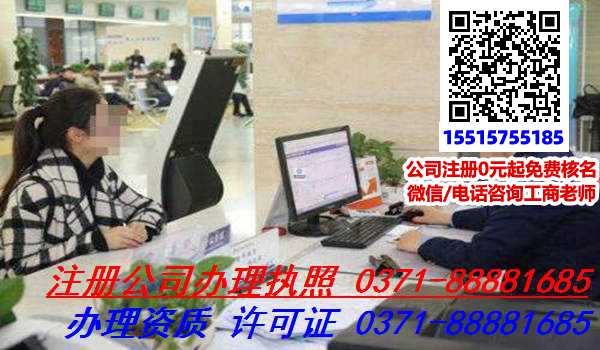 郑州惠济区代理公司注册有什么要求,怎么代理公司注册办理公司注册?