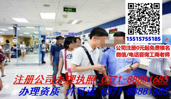 郑州自贸区公司注册流程及费用明细,怎么代理公司注册办公司注册?