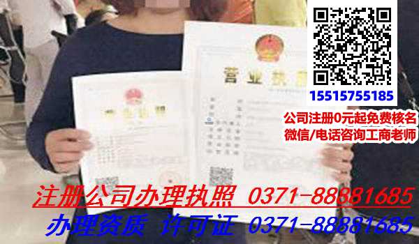 郑州惠济区代理公司注册价格上调,怎么代理公司注册办理公司注册?