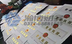 祝贺郑州代理公司注册服务网高新区营业执照``证